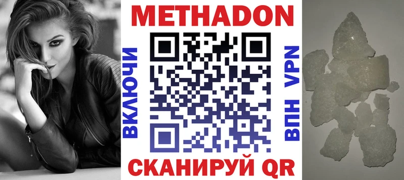 МЕТАДОН methadone  где продают   Нахабино 